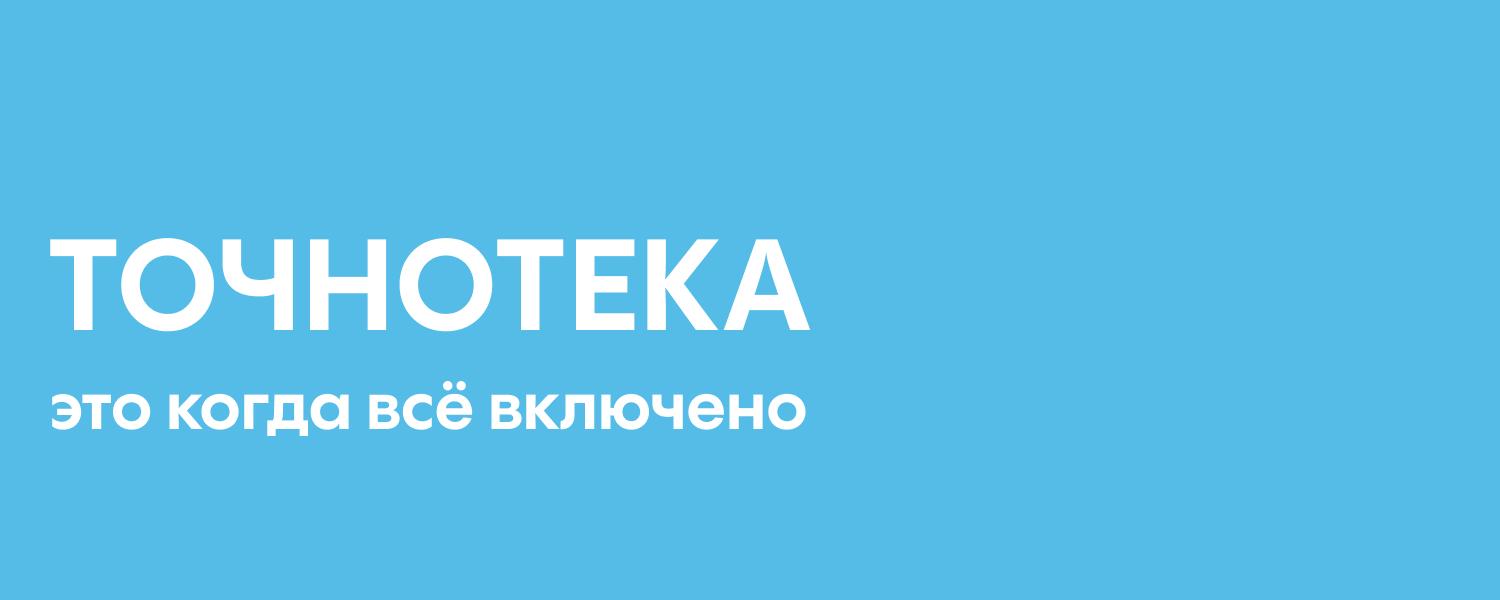 Квартира, ремонт, мебель и техника – в единый выгодный платёж! – акции на  покупку квартиры от ГК ТОЧНО