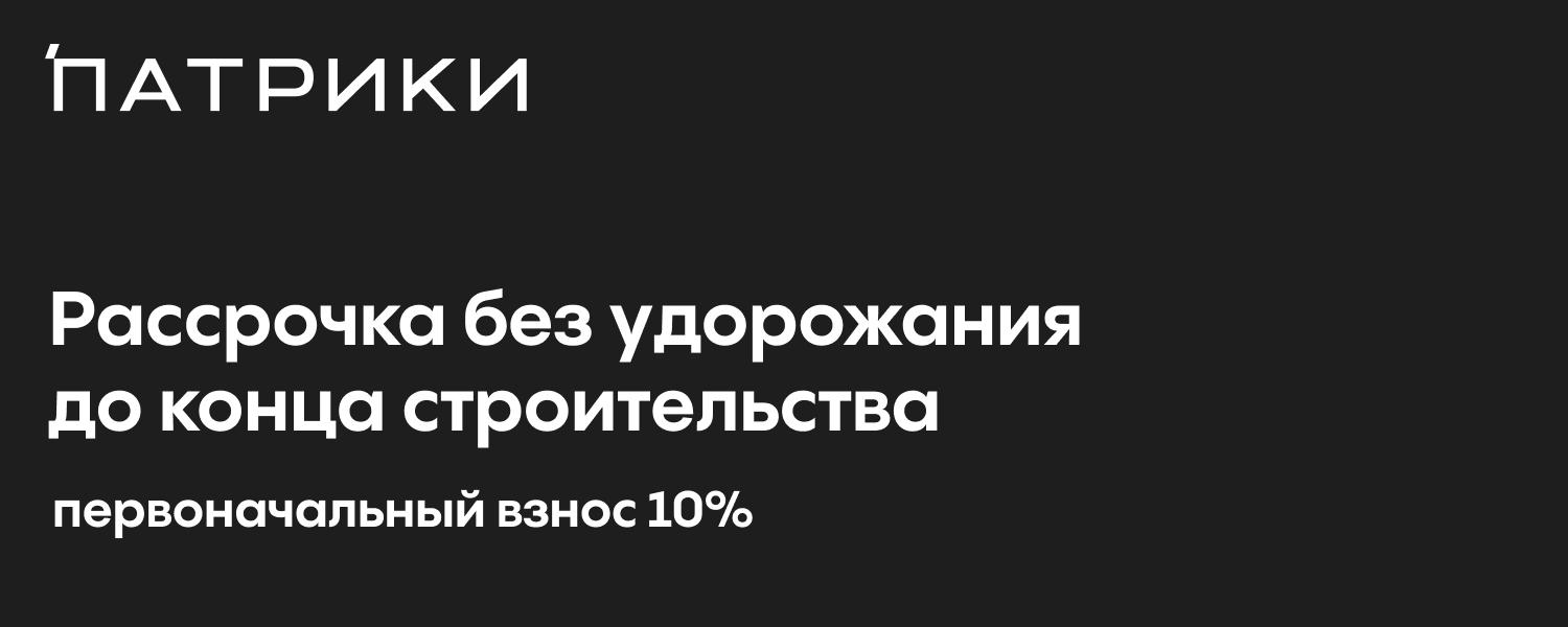 Квартира в рассрочку без удорожания до конца строительства – акции на  покупку квартиры от ГК ТОЧНО